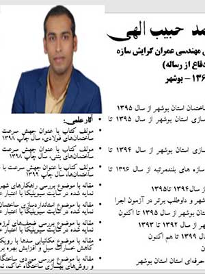 تصویر پروفایل محمد حبیب الهی - قراردادها و دعاوی عمومی مدنی در بوشهر