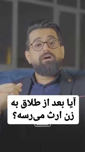 آیا زن بعد از طلاق از همسرش ارث می‌برد؟ شرایط ارث بردن زوجه مطلقه